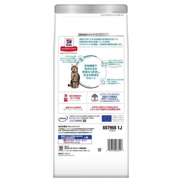 室内猫の毛玉体重ケア7歳以上療法食キャットフードペットフードヒルズ猫インドアキャットシニアチキン高齢猫1.25kg