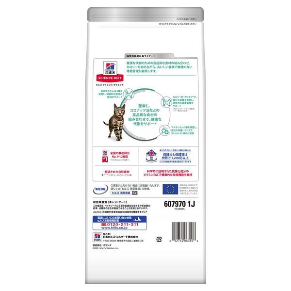 減量用療法食キャットフードペットフードヒルズ猫減量サポート猫用チキン1.25kg