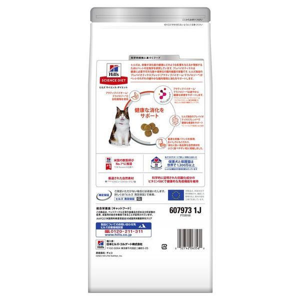 腸の健康サポート療法食キャットフードペットフードヒルズ猫猫用腸の健康サポートプラスチキン1.25kg