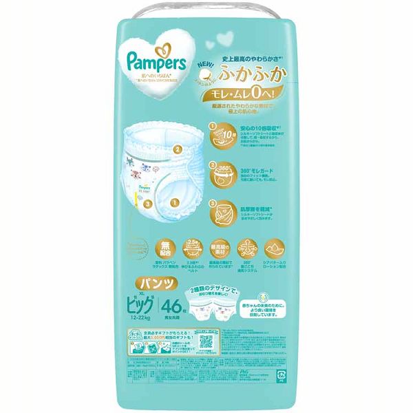 紙おむつベビー用品パンツ式ふかふか心地肌への一番デザイン2種類もれ・ムレ0ジャンボパック超吸収Pampers【販売指示後カートアップ】パンパース肌へのいちばんパンツ/ウルトラジャンボビッグ46枚（12-22kg）P&G