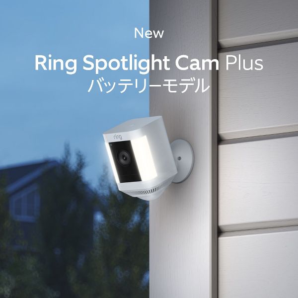屋外カメラセキュリティカメラセンサーライトringリングIP65等級ワイヤレス防犯アマゾンAlexaRingSpotlightCamPlus、Battery(リングスポットライトカムプラスバッテリーモデル)センサーライト付き屋外カメラホワイトAmazon