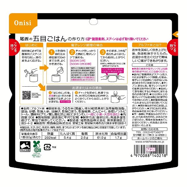 非常食長期保存食レンジ対応登山飯キャンプ飯防災備蓄アルファ米スプーン付まとめ買い防災用品【10食セット】尾西のアルファ米レンジ＋シリーズ5種×2セット尾西食品