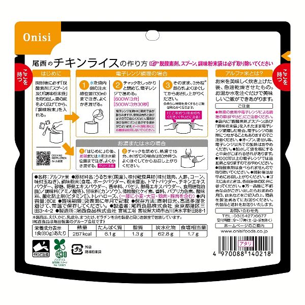 非常食長期保存食レンジ対応登山飯キャンプ飯防災備蓄アルファ米スプーン付まとめ買い防災用品【10食セット】尾西のアルファ米レンジ＋シリーズ5種×2セット尾西食品