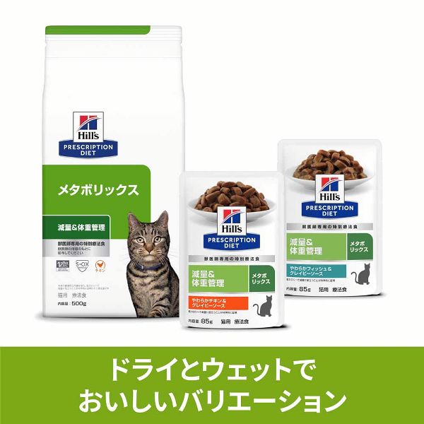 キャットフード体重管理療法食ウェット魚低カロリー減量食事療法体重管理まとめ買い(猫用)キャットフード体重管理療法食プリスクリプション・ダイエットパウチメタボリックスやわらかフィッシュ&グレイビ−ソ−ス85g×12ヒルズ