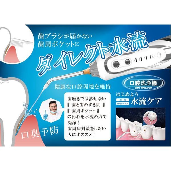 口腔洗浄機IPX7歯間洗浄ノズル歯周ポケット洗浄口腔ケアジェットウォッシャーウォーターフロス歯間歯周ポケット口臭予防口腔洗浄器ホワイト 