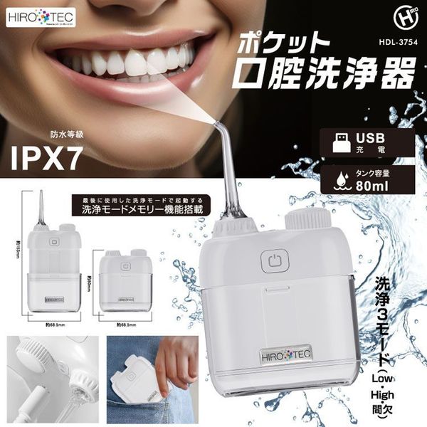 口腔洗浄機IPX7歯間洗浄ノズル歯周ポケット洗浄口腔ケア携帯小型軽量歯間歯周ポケット口臭予防ポケット口腔洗浄器ホワイト 