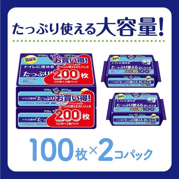 アクティおしりふき濡れタオルぬれタオル介護用トイレに流せる大容量ノンアルコールウェットシート20×15cm【12個セット】アクティトイレに流せるたっぷり使えるおしりふき100枚×2個パック 