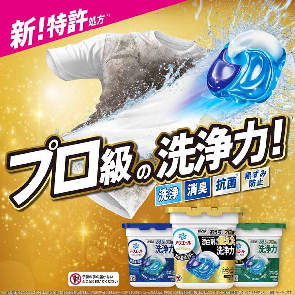洗濯洗剤詰替えPRO衣類用洗剤大容量強洗浄特許処方成分一粒ポン抗菌&防臭消臭洗濯洗剤大容量衣類用洗剤アリエールジェルボールプロつめかえ用超メガジャンボサイズ77個/92個P&G