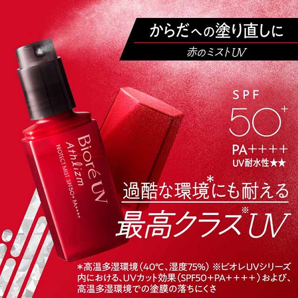 暑さ対策塗り直しミスト調整まとめ買いＵＶカット外出時スポーツレジャー髪・背中【3個】日焼け止め花王スプレービオレUVアスリズムプロテクトミスト70mlKAO