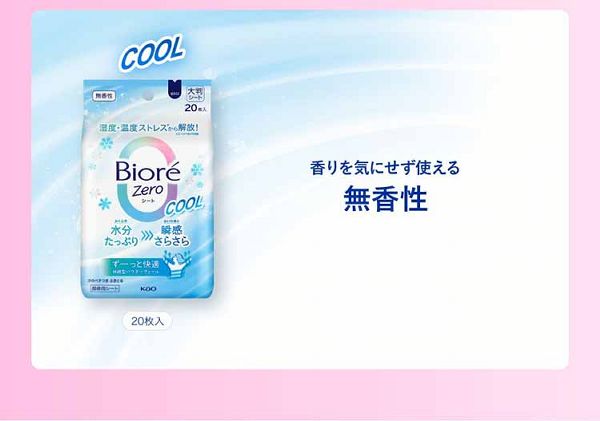 大判シート顔・からだ用瞬間さらさらデオドラント暑さ対策外出時レジャースポーツ【4個】制汗シート花王ボディシートまとめ買いビオレZeroシート20枚入KAO