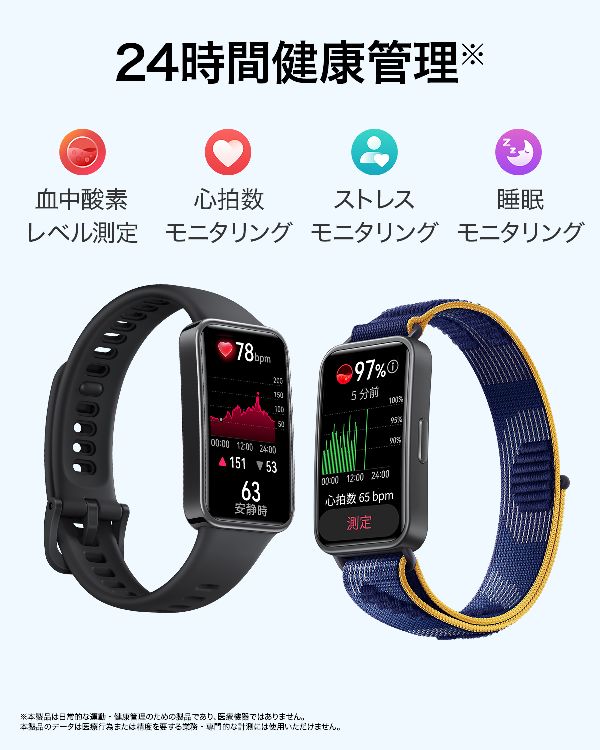 腕時計睡眠管理健康チェック24時間心拍数血中酸素モニタリング自動輝度調整ロングバッテリースマートウォッチヘルスケア機能運動HuaweiBand9