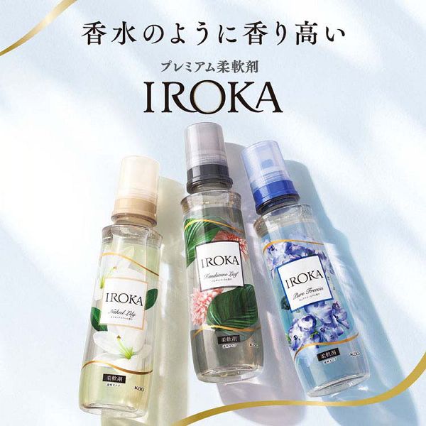 柔軟剤イロカフレグランス本体IROKA香水本体仕上剤人気花王ピュアフリージアハンサムリーフネイキッドリリー柔軟剤イロカフレグランスIROKA本体540mlKAO
