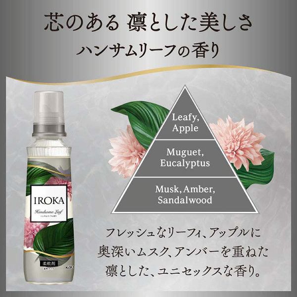柔軟剤イロカフレグランスつめかえ用IROKA香水つめかえ用仕上剤人気詰め替え大容量花王ピュアフリージアハンサムリーフネイキッドリリー柔軟剤イロカフレグランスIROKAスパウト650ml(つめかえ用)KAO