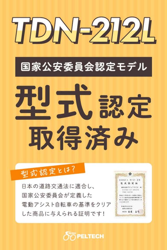 電動自転車電動アシスト自転車ペルテック自転車E-BIKE大容量12AH坂道電動PELTECH12AH折りたたみ簡易組立品電動自転車電動アシスト自転車ペルテックPELTECH電動アシスト自転車20型アルミ折り畳みフル装備大容量バッテリー搭載12Ah【簡易組立必要品】 