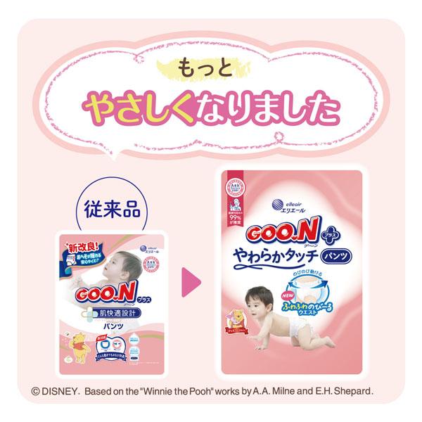 ベビーおむつ紙おむつやさしい肌ざわりパンツタイプGooNプラスベビー用品保湿成分ディズニーデザインぴたっとフィットエリエールベビーおむつ紙おむつやさしい肌ざわりグーンプラスやわらかタッチパンツ