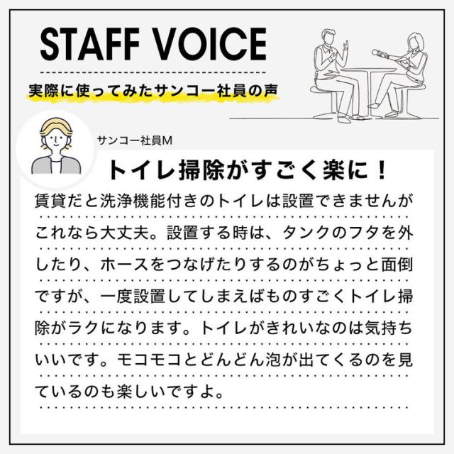 THANKOサンコーTRAWBGSWH飛び跳ね防止あわらくトイレ泡工事不要トイレ洗浄掃除あわらく白サンコー