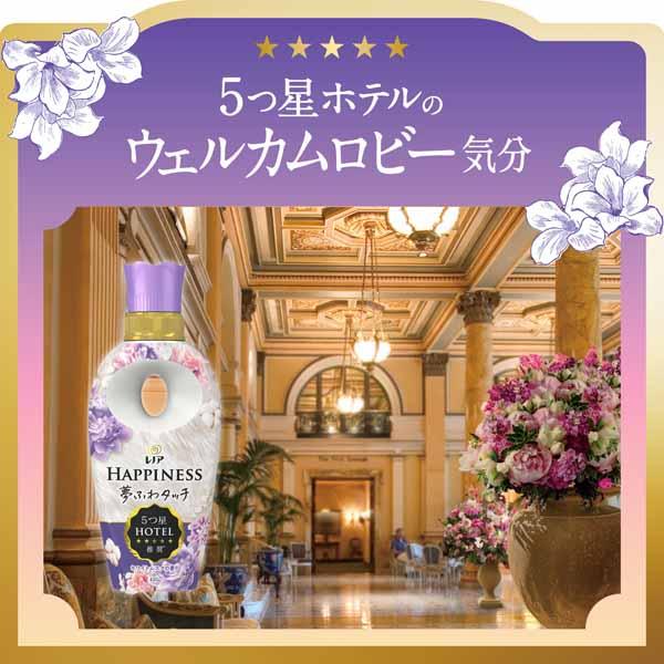 衣類用HAPPINESS夢ふわタッチヨレ防止毛玉防止防臭フレグランス部屋干し静電気抑制肌ざわりシルクタッチ【3個セット】柔軟剤まとめ買いHAPPINESSレノアハピネス夢ふわタッチつめかえ用超特大サイズ1285mlP&G
