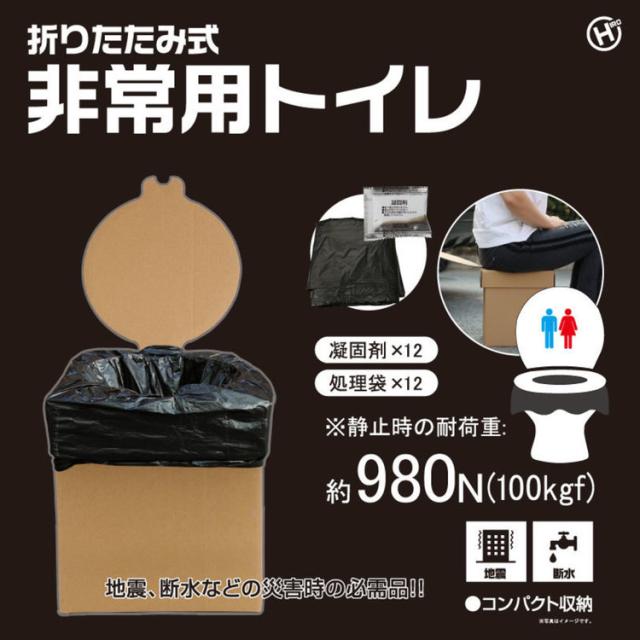 非常用トイレ防災用トイレ簡易トイレ緊急用トイレ防災災害トイレ緊急地震断水折りたたみ式非常用トイレ