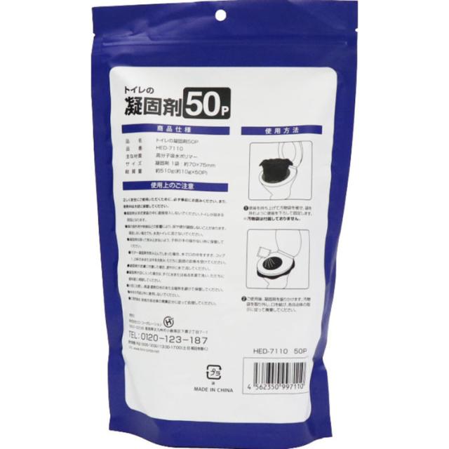 非常用トイレ防災用トイレ凝固剤災害トイレ抗菌地震消臭防災携帯トイレトイレの凝固剤 50P