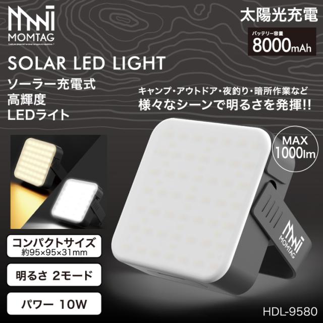 ランタンLED防水充電式災害災害グッズ太陽光充電LEDライト8000mAhキャンプランタンソーラー充電式高輝度LEDライトMOMTAG