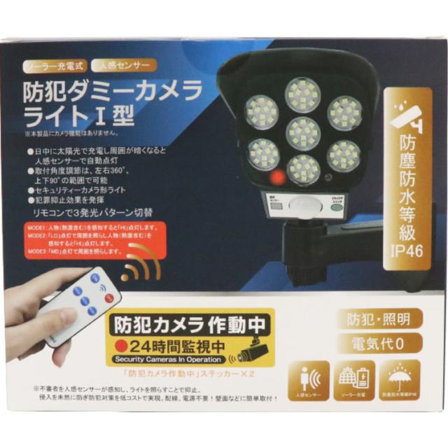 防犯カメラダミーカメラ電源不要配線不要簡単取り付けソーラー充電人感センサーリモコン調光セキュリティカメラ家庭用ソーラー充電式防犯ダミーカメラライト1型ブラック