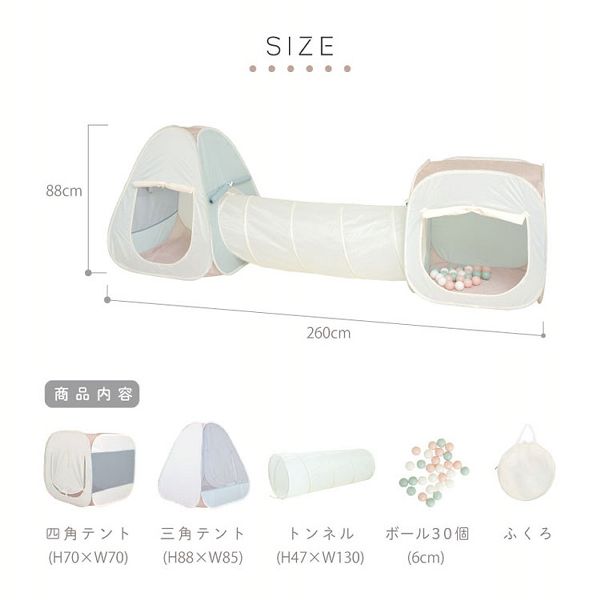 室内遊具テントハウスボールハウス簡単設置キッズテント連結トンネルお部屋遊びままごとポップアップKISSBABY室内遊具テントハウスボールハウストンネル付きテントハウスKISSBABY 