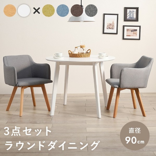 北欧風ダイニング３点セットカフェダイニングテーブル2人ダイニングセット丸テーブルダイニングチェアおしゃれ木製コンパクト【2梱包】ダイニング3点セット 