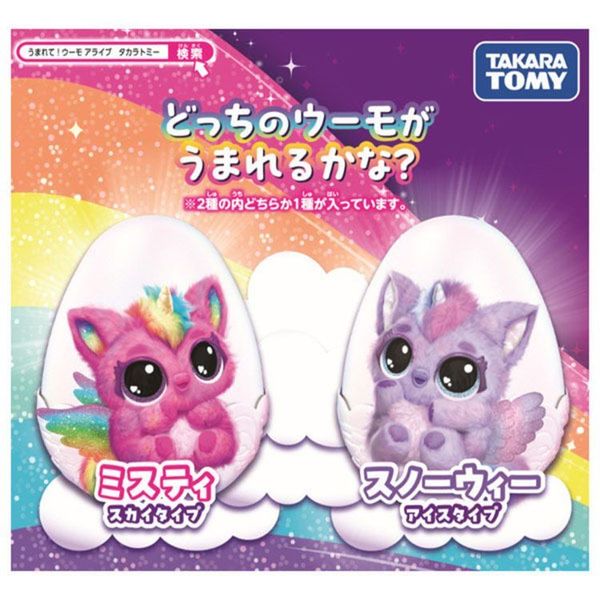 うまれてウーモうまれてウーモアライブパフィコーンパフィコーン電子ペットペットトイウーモウーモアライブうまれて！ウーモアライブ 