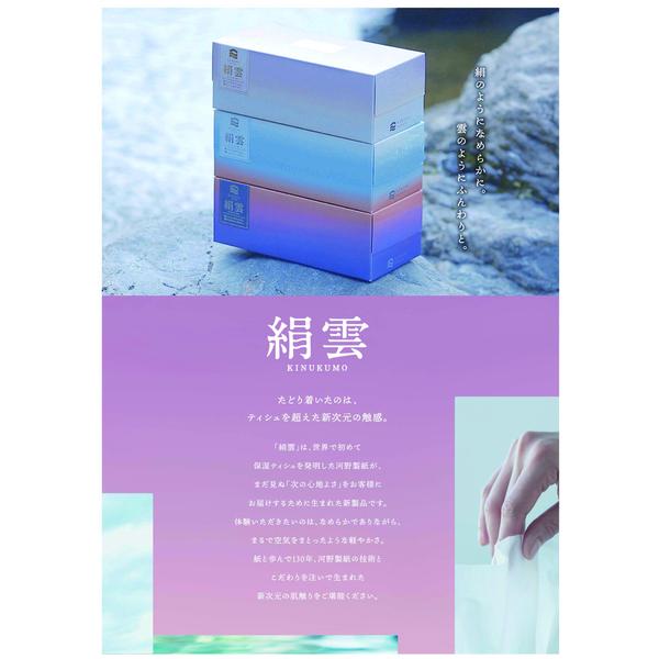 河野絹雲保湿ティッシュボックス花粉風邪鼻炎やわらかい3枚重ね新保湿ティシュ 絹雲BOXティシュ130組(3枚重ね)×3P