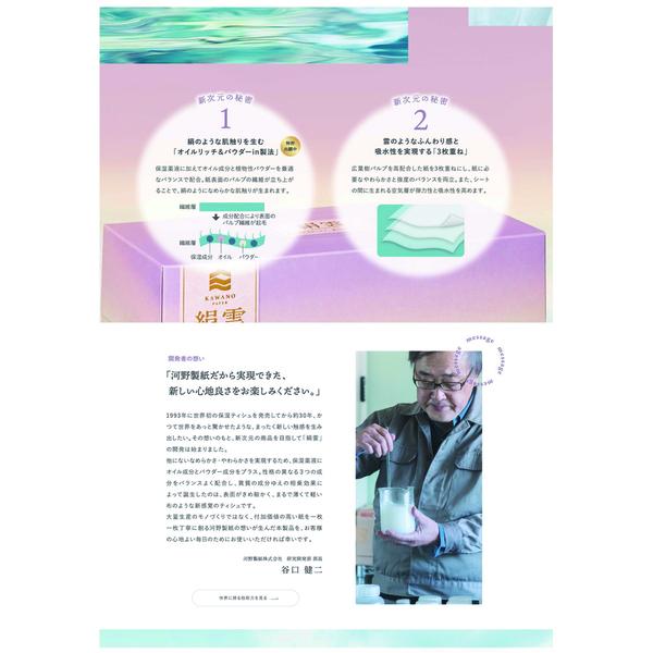 河野絹雲保湿ティッシュボックス花粉風邪鼻炎やわらかい3枚重ね新保湿ティシュ 絹雲BOXティシュ130組(3枚重ね)×3P