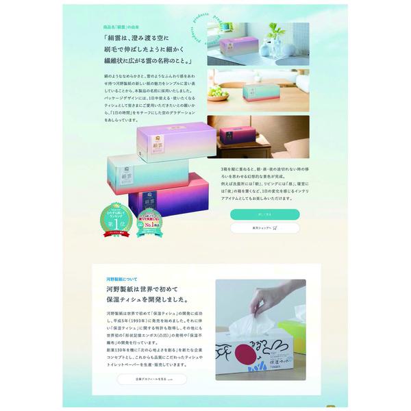 河野絹雲保湿ティッシュボックス花粉風邪鼻炎やわらかい3枚重ね新保湿ティシュ 絹雲BOXティシュ130組(3枚重ね)×3P