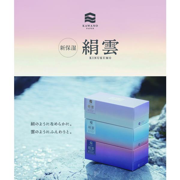 河野絹雲保湿ティッシュボックス花粉風邪鼻炎やわらかい3枚重ね【10個】新保湿ティシュ 絹雲BOXティシュ130組(3枚重ね)×3P
