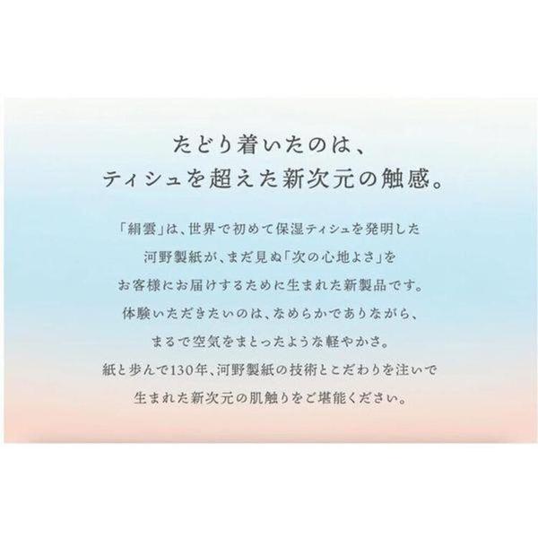 河野絹雲保湿ティッシュボックス花粉風邪鼻炎やわらかい3枚重ね【10個】新保湿ティシュ 絹雲BOXティシュ130組(3枚重ね)×3P