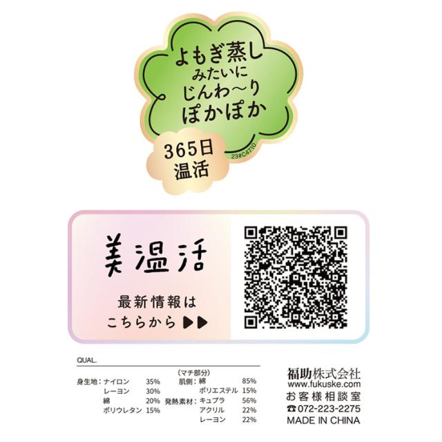 ショーツレディースあったかショーツよもぎ蒸し吸湿発熱抗菌防臭満足美温活よもぎ蒸し心地ショーツ無地スタンダードタイプ吸湿発熱Fukuske 