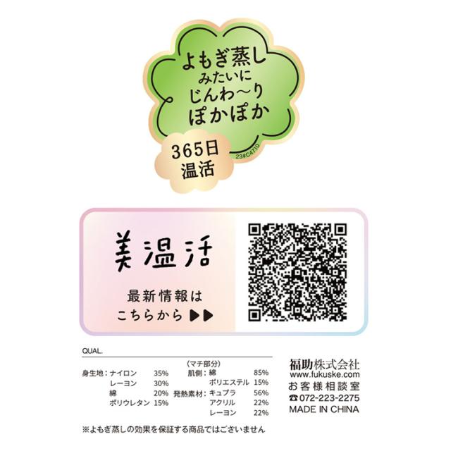 ショーツレディースあったか1分丈よもぎ蒸しマチあったか吸湿発熱満足美温活よもぎ蒸し心地ショーツ無地1分丈吸湿発熱Fukuske