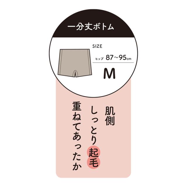 ショーツレディースあったか1分丈おふとん肌側微起毛吸湿発熱満足美温活おふとん心地ショーツ無地1分丈吸湿発熱Fukuske 