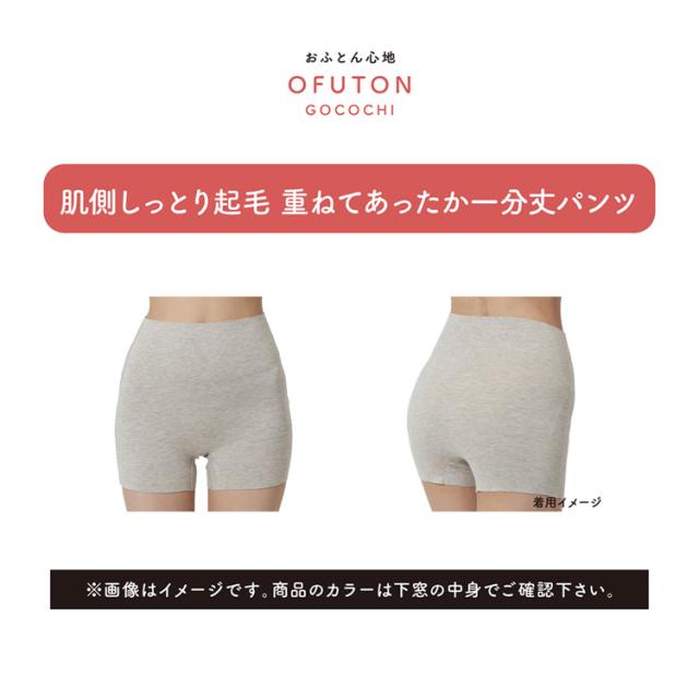 ショーツレディースあったか1分丈おふとん肌側微起毛吸湿発熱満足美温活おふとん心地ショーツ無地1分丈吸湿発熱Fukuske 