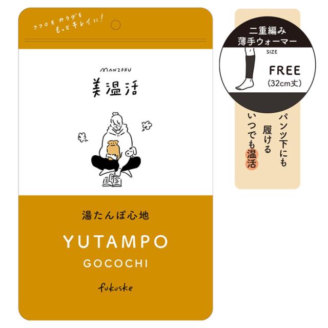 レッグウォーマーフリーサイズあったかレッグウォーマー32cm湯たんぽレッグ部二重編みレッグ部内側発熱糸使用スタイリング満足美温活湯たんぽ心地ロングウォーマー無地レッグウォーマー32cmレッグ部内側発熱糸使用フリーサイズFukuske 