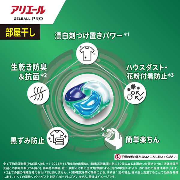 ピーアンドジーアリエールジェルボールジェルボールプロ室内干し抗菌GELBALLPRO4D衣料用洗剤洗濯洗剤一粒ポンアリエールジェルボールプロ部屋干し用11個入本体P&G