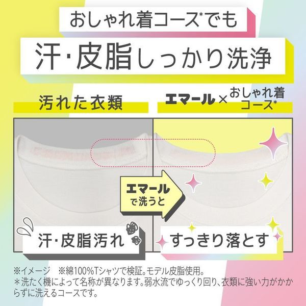 花王エマール洗剤洗濯液体洗剤おしゃれ着おしゃれ着洗剤詰替えリフレッシュグリーンの香り【3個セット】エマールつめかえ用810gエマール 