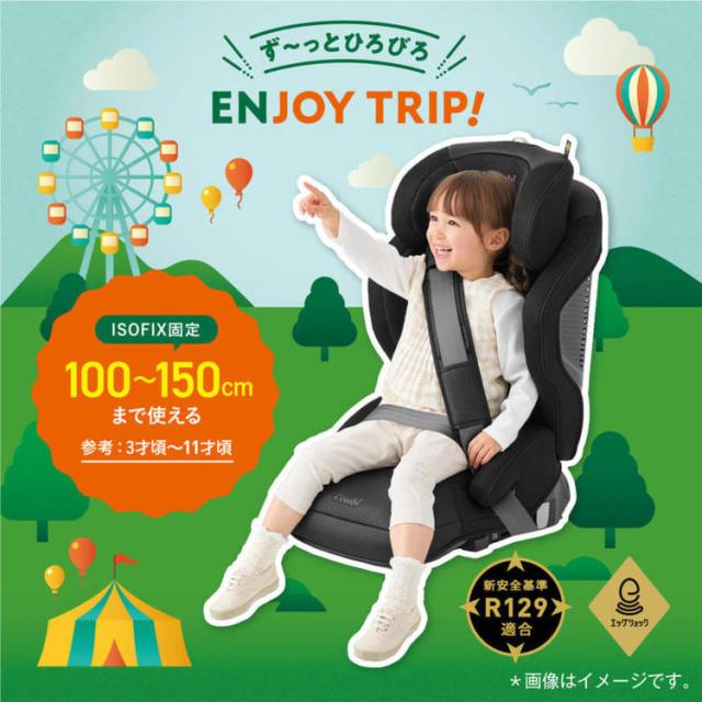 おでかけチャイルドシートコンビ3歳ジュニアシートR129ISOFIX固定ジョイジョイトリップアドバンスforKidsR129エッグショックMAブラウンコンビ