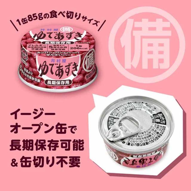 和菓子あずきあんこ缶詰長期保存お菓子作りぜんざいおしるこ災害　備蓄小容量備蓄用ゆであずき85g井村屋 