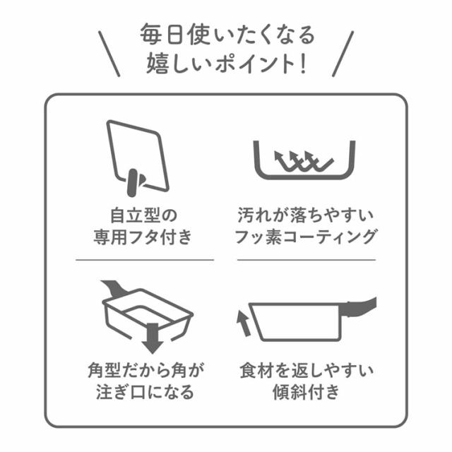 フライパン深型フライパン四角フライパン省スペース焦げ付きにくいスタイリッシュ使いやすい軽量設計IH対応ガス火対応ふらいぱん調理用具フタ付きスクエアSupot深型四角フライパン13×18cmシービージャパン