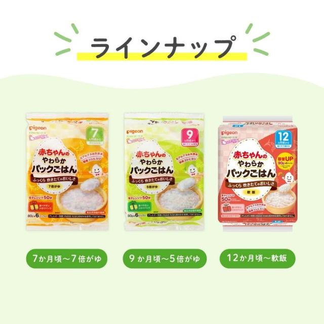 調理離乳離乳食料理育児おかゆpigeonPigeonピジョン【48パック】赤ちゃんのやわらかパックごはん12ヵ月6×8袋ピジョン 