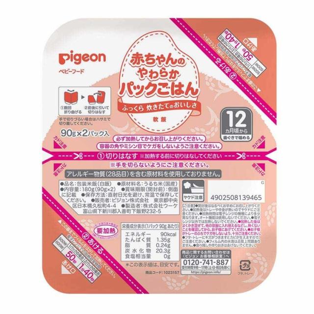 調理離乳離乳食料理育児おかゆpigeonPigeonピジョン【48パック】赤ちゃんのやわらかパックごはん12ヵ月6×8袋ピジョン 