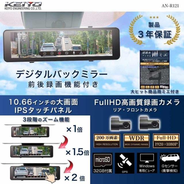 ドライブレコーダーミラー型ドライブレコーダードラレコ前後2カメラデジタルバックミラーカー用品バックミラーミラー型ドライブレコーダー慶洋エンジニアリング