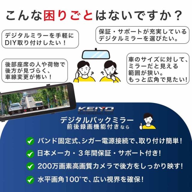 ドライブレコーダーミラー型ドライブレコーダードラレコ前後2カメラデジタルバックミラーカー用品バックミラーミラー型ドライブレコーダー慶洋エンジニアリング