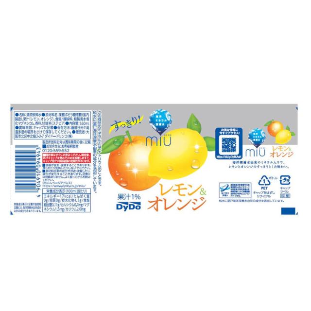 ダイドー熱中症対策ミネラル塩分レモンオレンジフレーバー柑橘水ミウミウレモンアンドオレンジ×48本ダイドードリンコ 