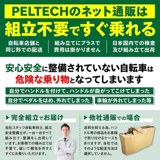 電動自転車 本体 折り畳み 24インチ 電動アシスト自転車 LEDライト付 タイヤ 大きめ 変速なし 泥除け装備 完成品 自転車 電動 8.5Ah 折りたたみ チャリ 通勤 通学 おりたたみ自転車 コンパクト収納 PELTECH ペルテック TDH-414L * 【TD】 【代引不可】