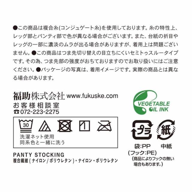 パンティストッキング無地コンジュゲートゾッキパンティ部メッシュ編みマチ付きネーム付き足型セットつま先セミスルーUV吸収抗菌防臭レディース女性婦人パンストストッキングサラッと心地いい涼感無地パンティストッキングコンジュゲートゾッキ(140-3111)福助株式会社 